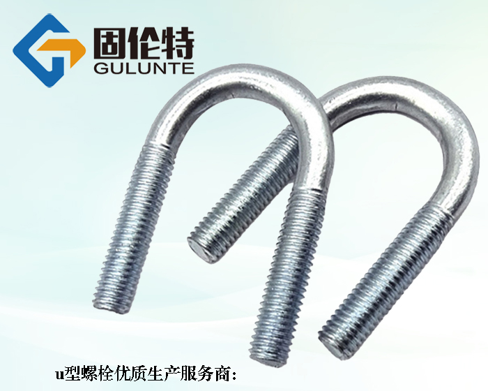 高強(qiáng)度8.8級(jí)u型螺栓工廠(chǎng)