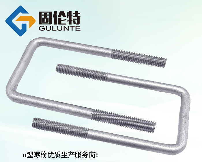 光伏專用u型螺栓廠家批發(fā)價格